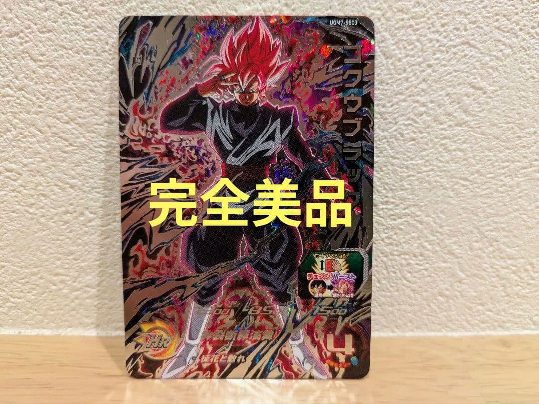 《新品、未使用》UGM7-SEC3 ゴクウブラック