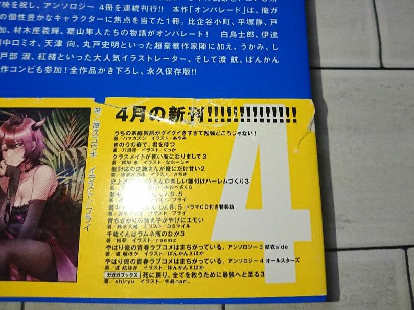 【まとめ】「やはり俺の青春ラブコメはまちがっている」20冊セット