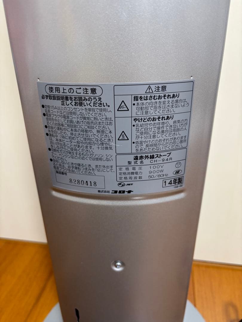 コロナ 遠赤外線電気ストーブ コアヒートスリム CH-94R-S