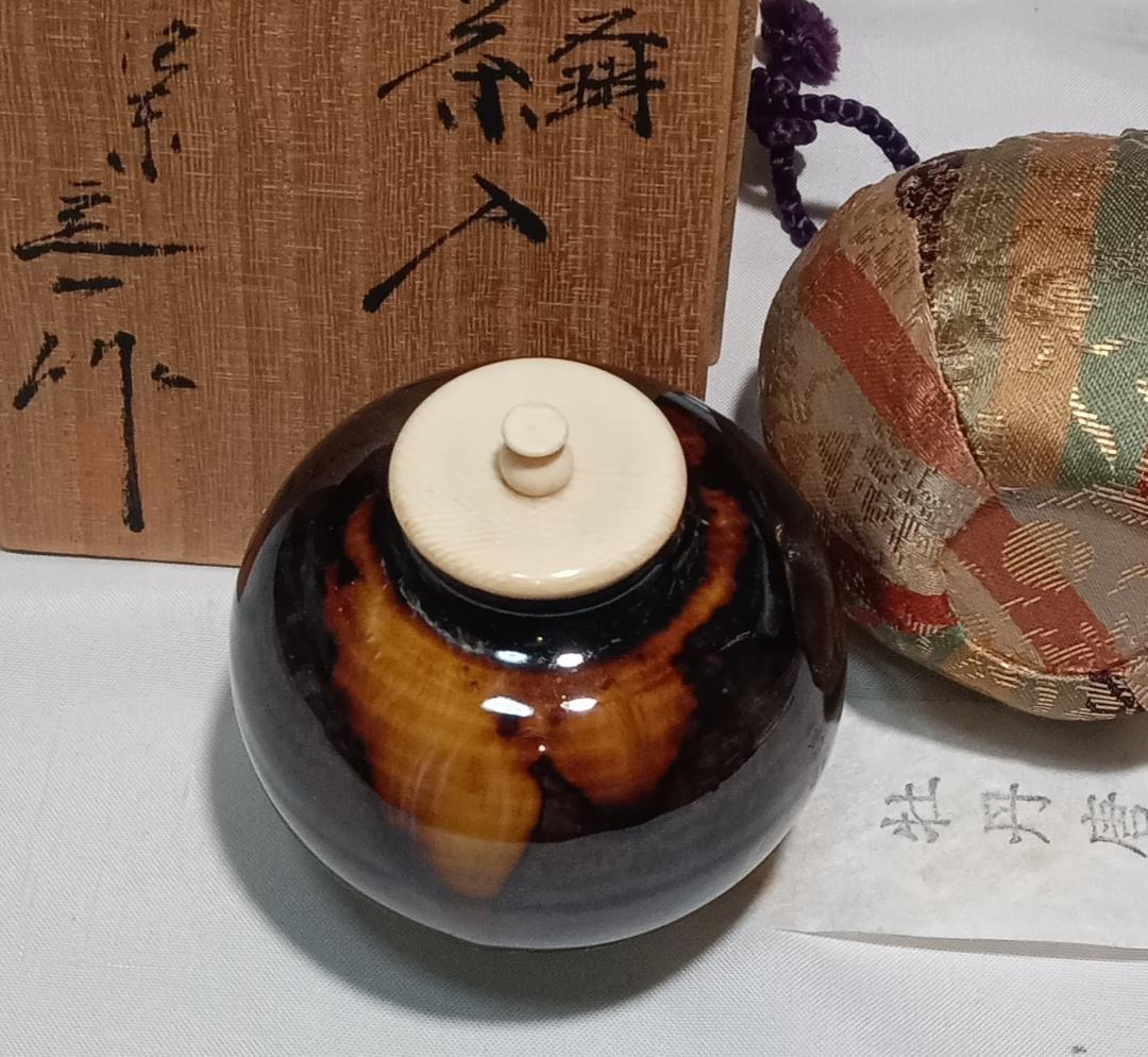 茶道具　京都洛東　桶谷定一作　文琳茶入　牡丹唐草金襴仕覆　美品！！