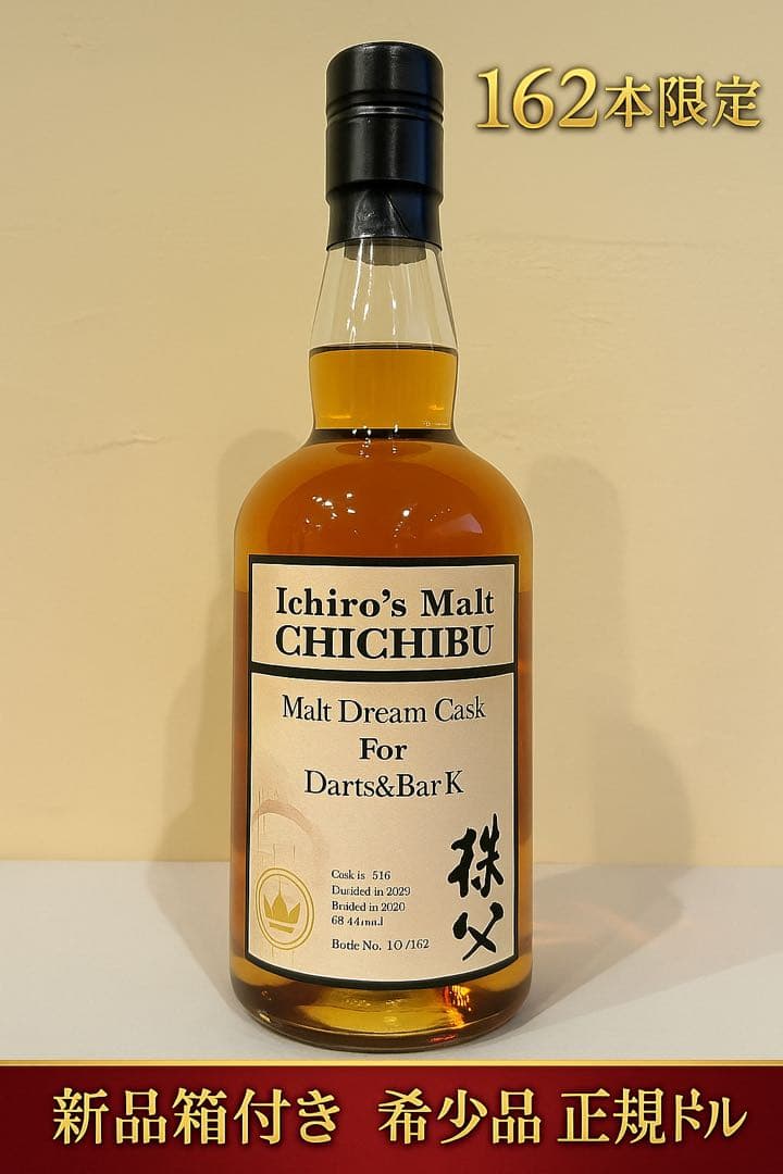 イチローズモルト 秩父10年 162本限定 箱付き新品