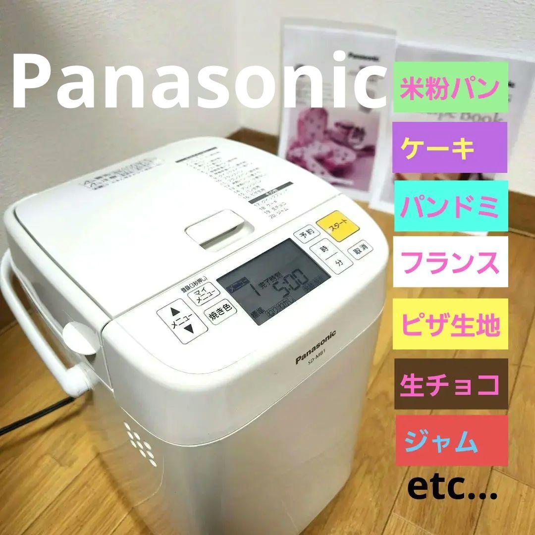 美品　パナソニック　ホームベーカリー　SD-MB1　説明書レシピ　米粉パン対応機