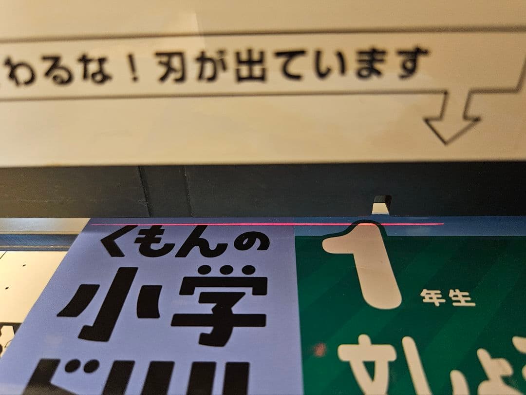 プラス かんたん替刃交換断裁機 PK-513LN