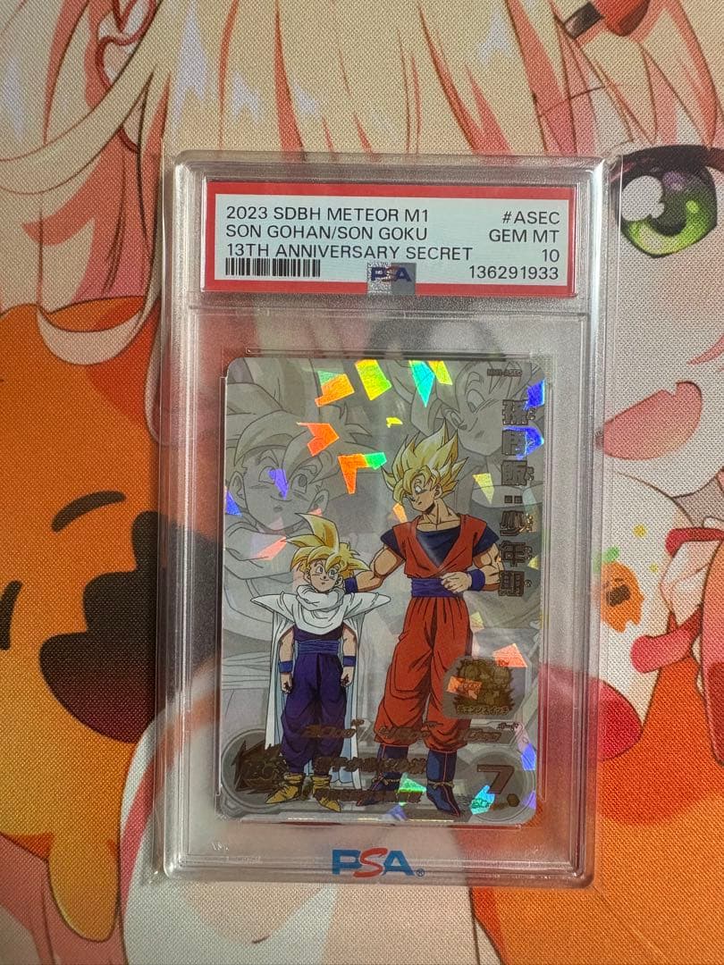 スーパードラゴンボールヒーローズ　mm1-asec 孫悟飯少年期　psa10