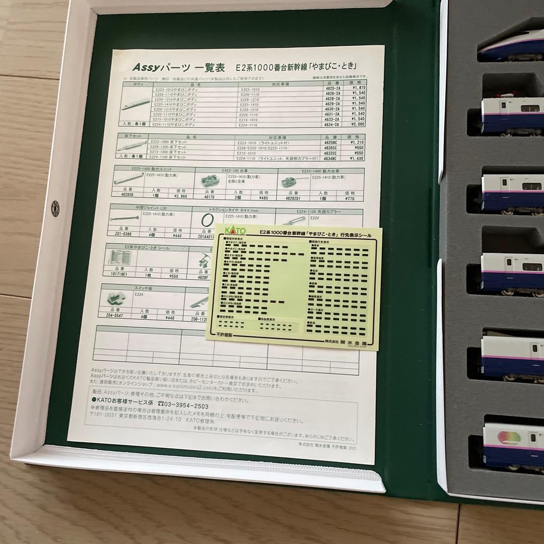 a*9様 KATO E2系 10-1718 やまびこ・とき Nゲージ