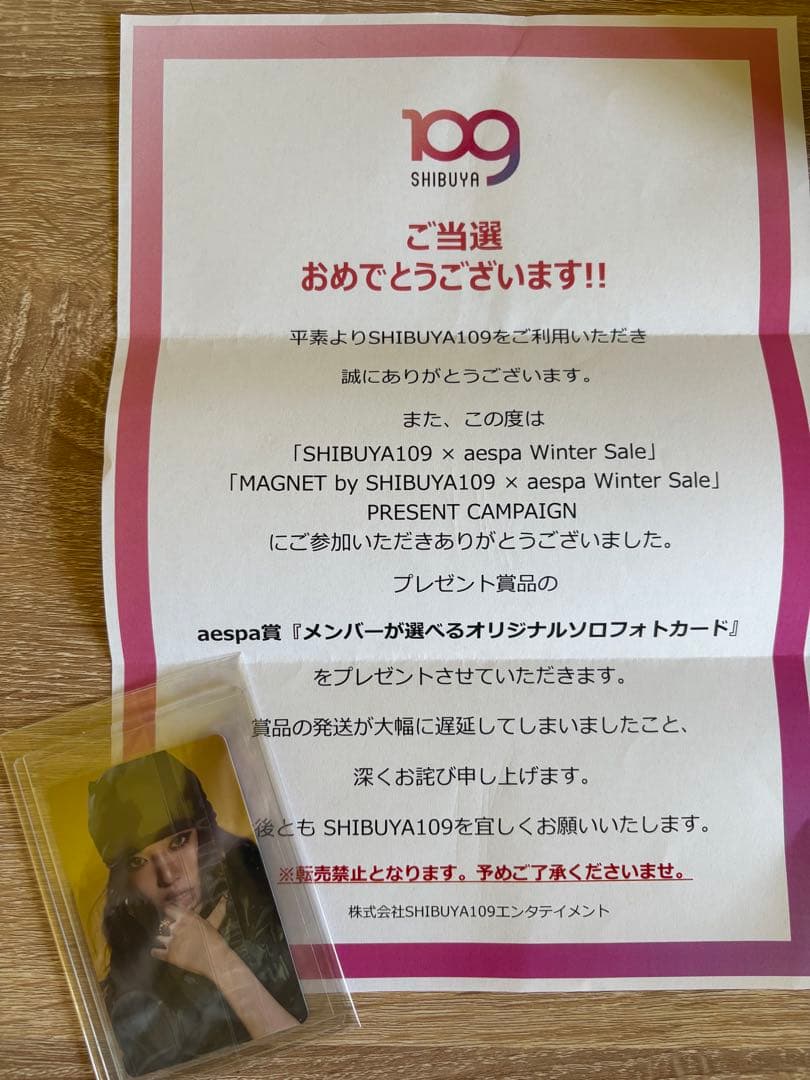 aespa 109 プレゼント限定トレカ ニンニン