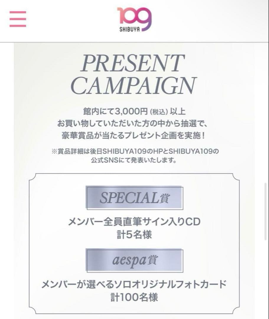 aespa 109 プレゼント限定トレカ ニンニン