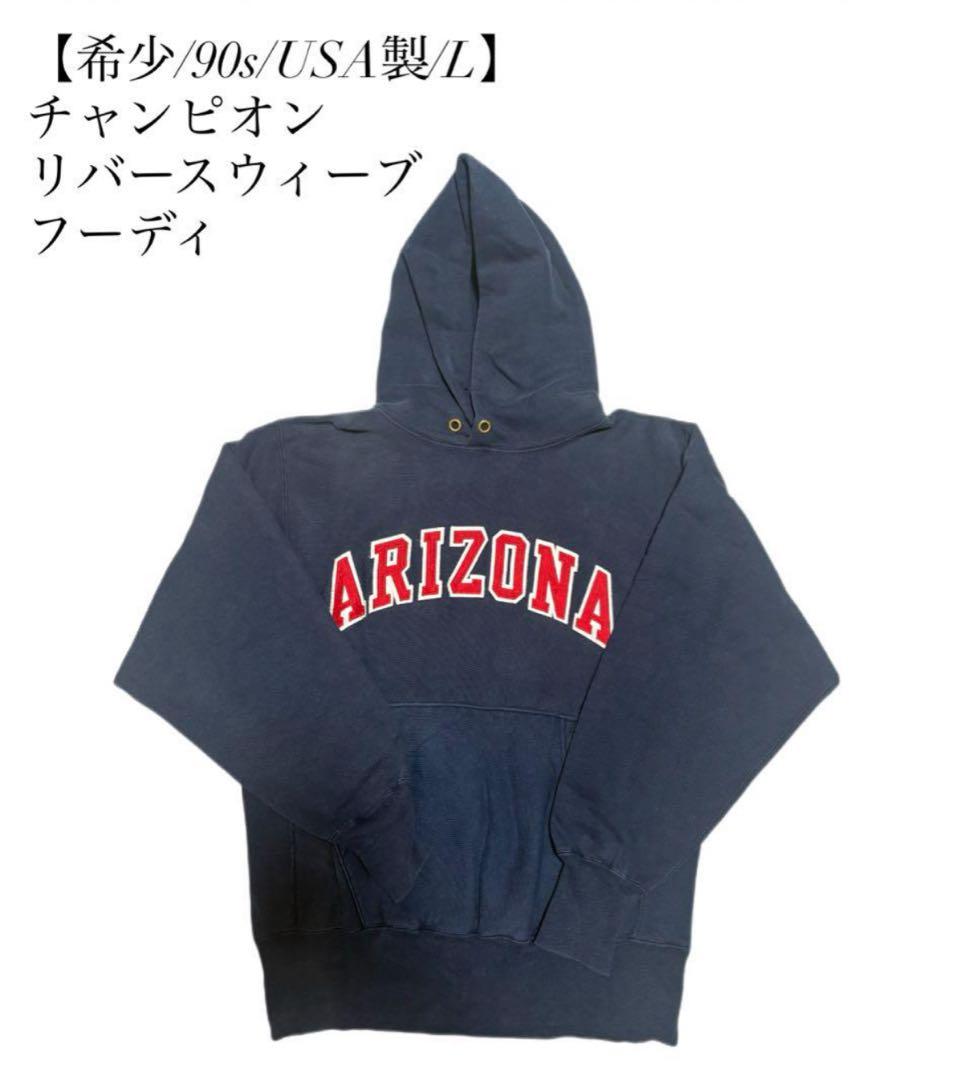 こ*た様 【希少/90s/USA製/L】 チャンピオン リバースウィーブ パーカ