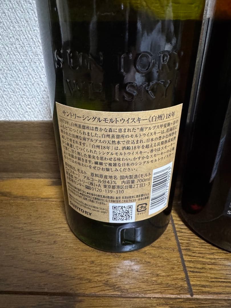 白州・山崎 18年ウイスキーセット箱無し