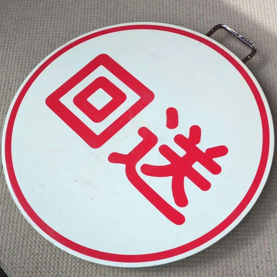 鉄道プレート(阪急電車)阪急運行標識板 回送 行先板サボ(当時物)