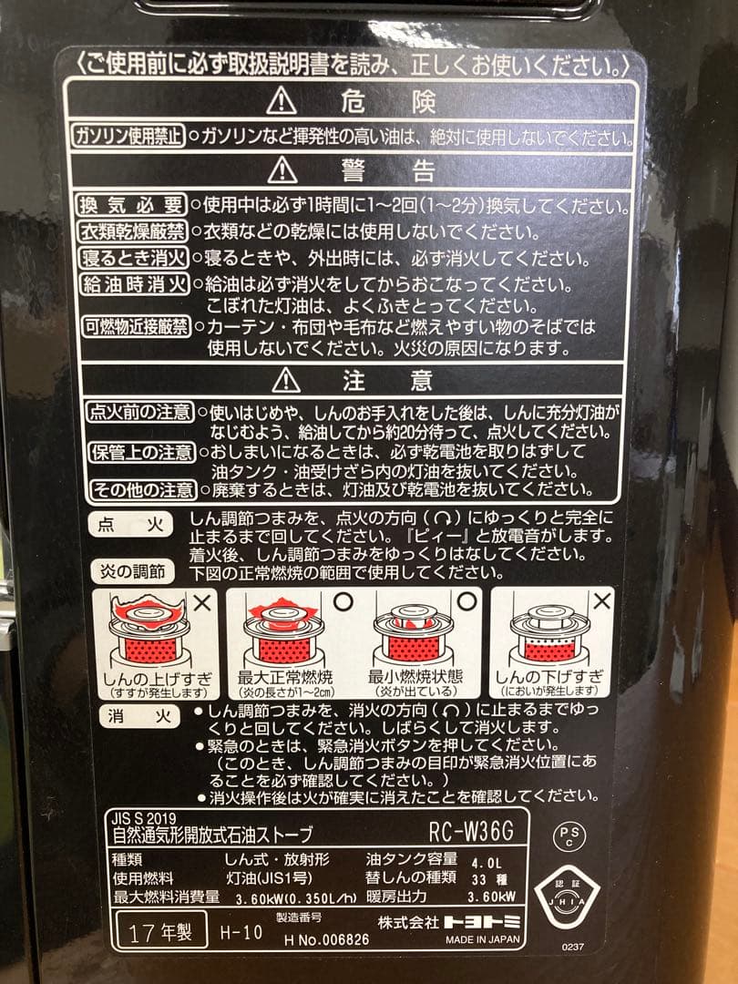 N478 TOYOTOMI 石油ストーブ