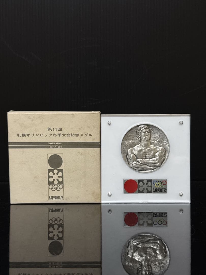 札幌オリンピック 純銀 約105g 記念メダル 北村西望 1972年