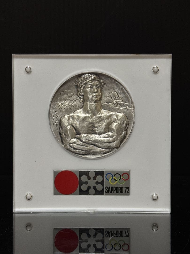 札幌オリンピック 純銀 約105g 記念メダル 北村西望 1972年