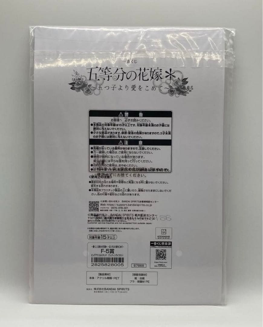 一番くじ 五等分の花嫁＊ ～五つ子より愛をこめて～ 中野五月 E・F・G・H賞