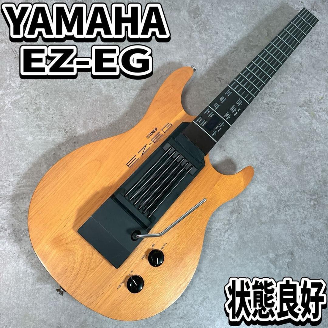 YAMAHA ヤマハ イージーギター EZ-EG 光るギター　ソフトケース　廃盤