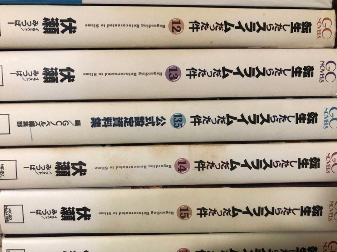 転生したらスライムだった件　全巻　1-23巻セット　25冊　22巻は後ろ