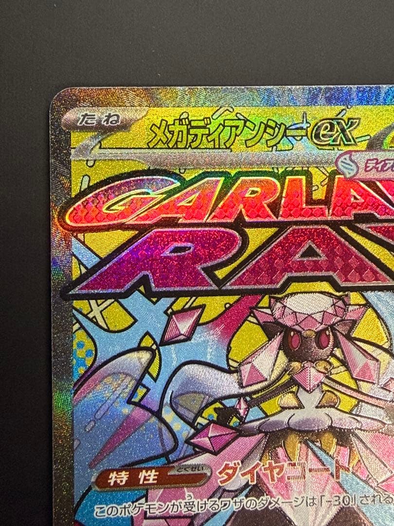 メガディアンシーex MA 中国語エラー版