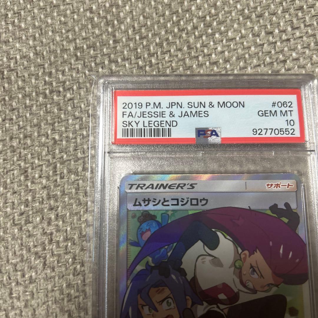 ムサシとコジロウ SR PSA10
