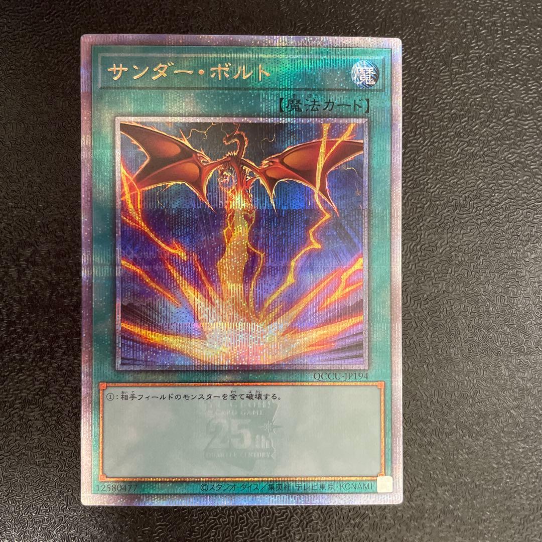 サンダーボルト 絵違い　25th クオシク