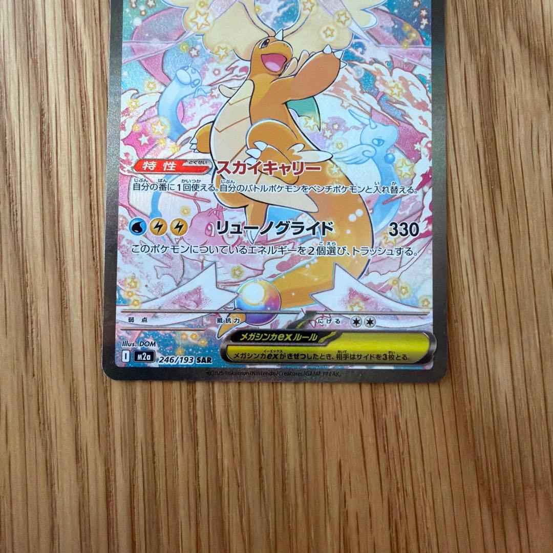 メガカイリュー-EX SAR 370HP sar