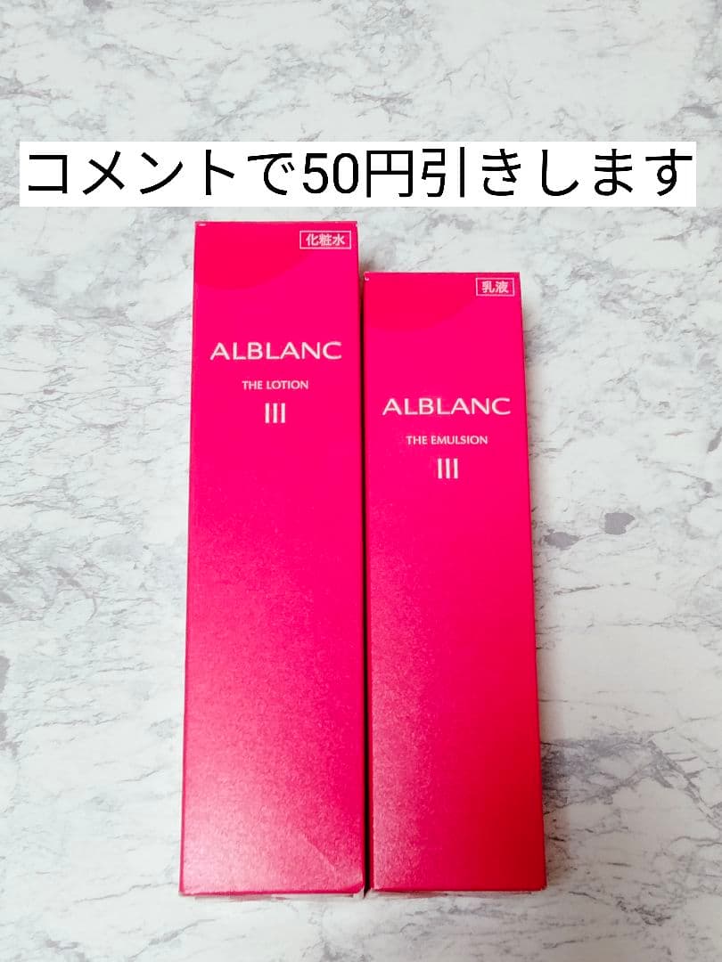 専用　ローション　エマルジョン Ⅲ セット