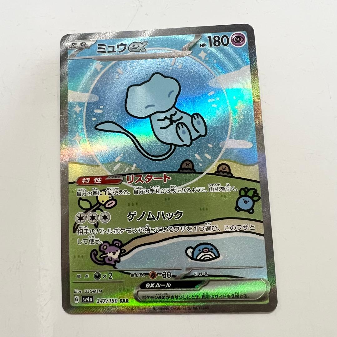 【極美品】ミュウex SAR SV4a 347/190ポケモンカードゲーム