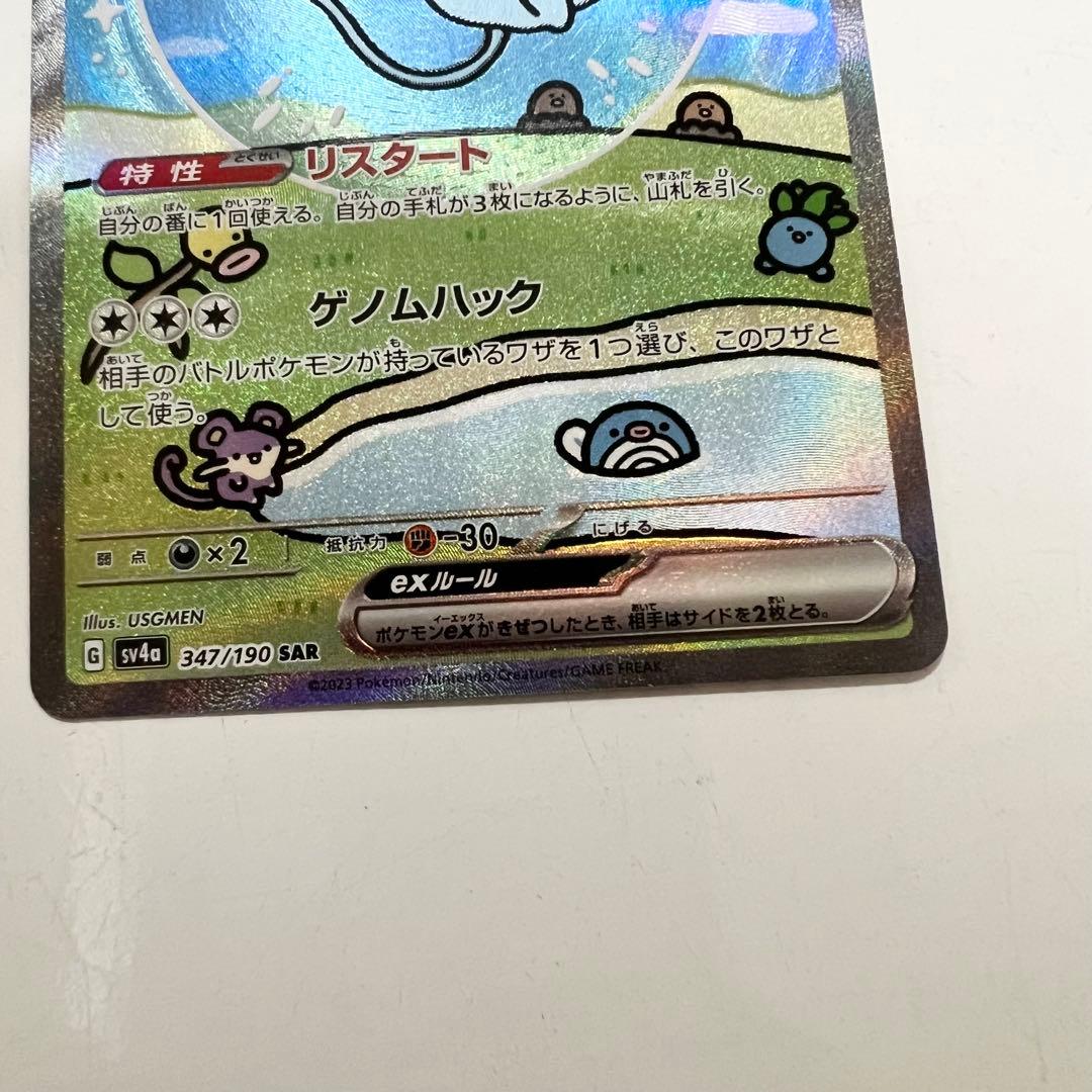 【極美品】ミュウex SAR SV4a 347/190ポケモンカードゲーム