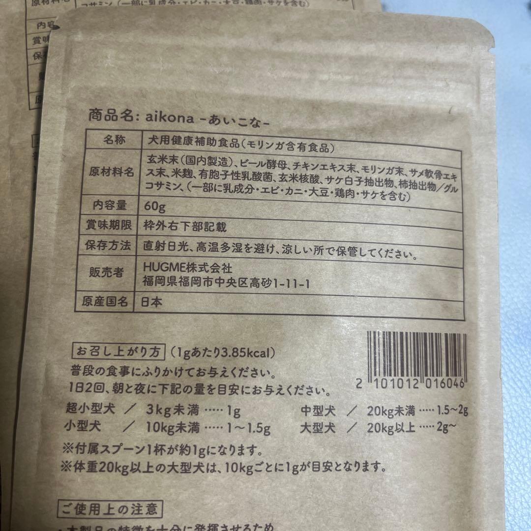 あいこな aikona ドッグフード　ペットフード 3個セット