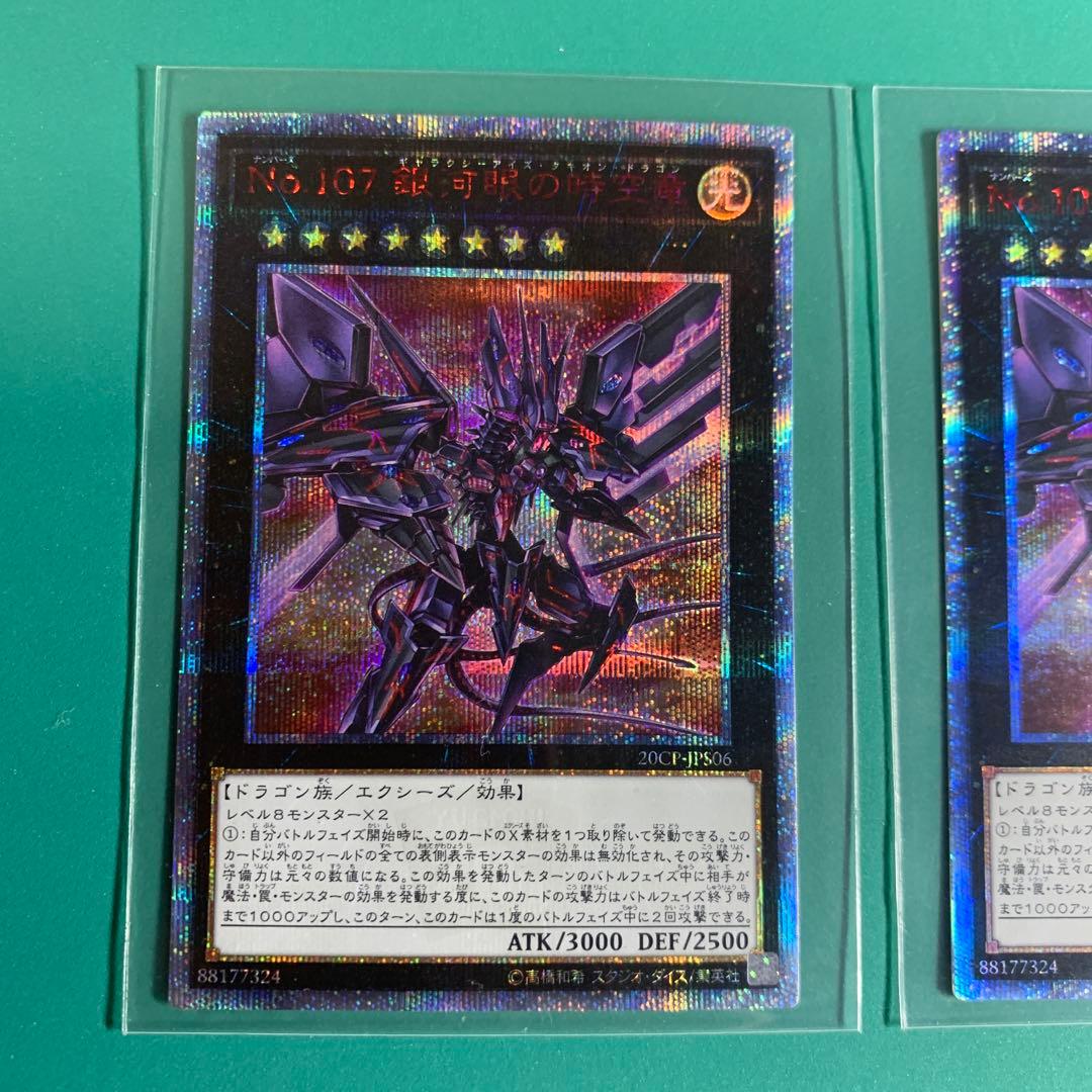 No.107銀河眼の時空竜　20thシークレットレア　3枚セット