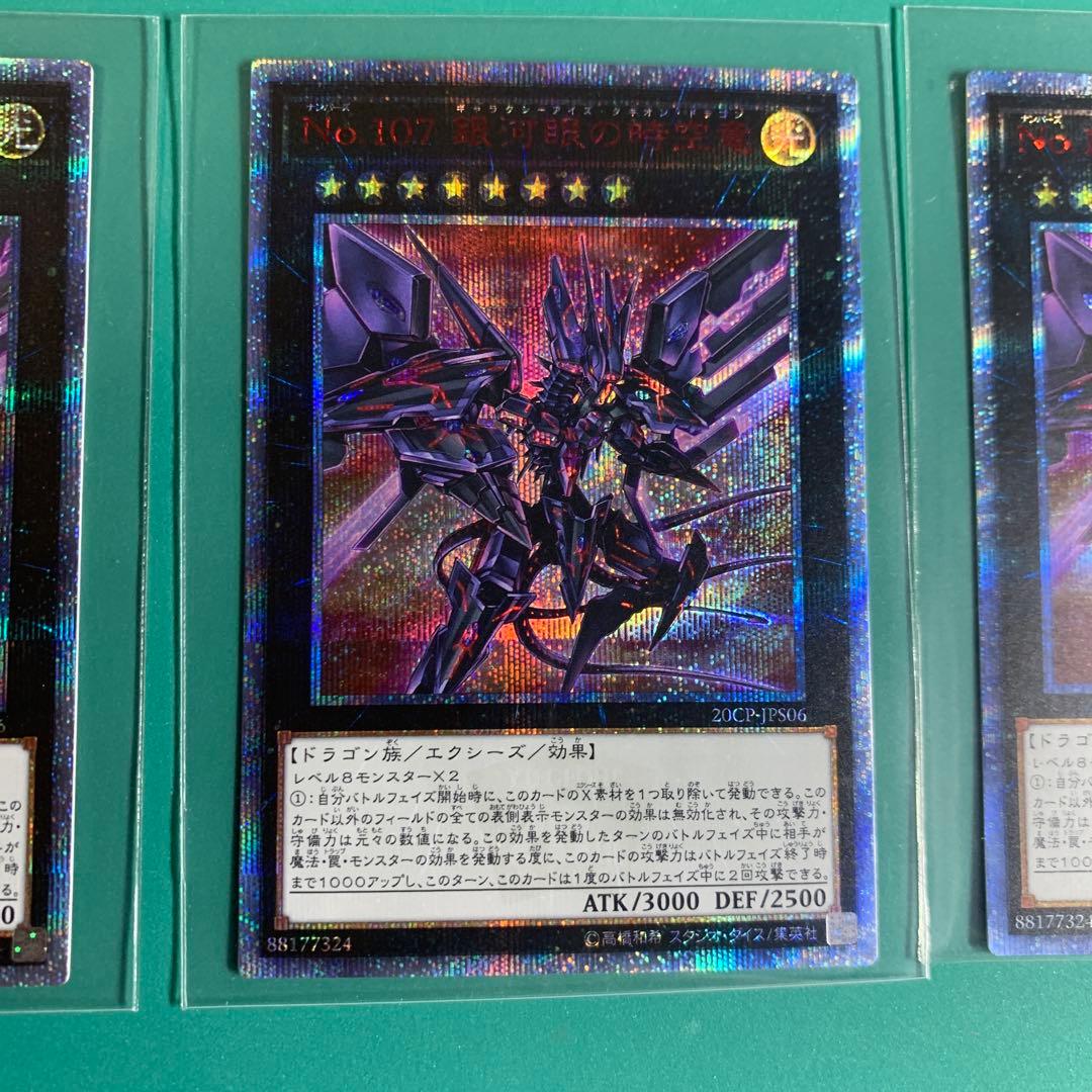 No.107銀河眼の時空竜　20thシークレットレア　3枚セット