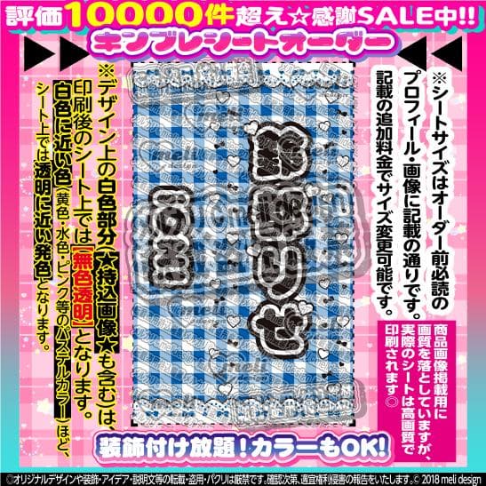 【2枚重ね1400円】キンブレシート オーダー ⑅ 鈴都りせ iON! O1