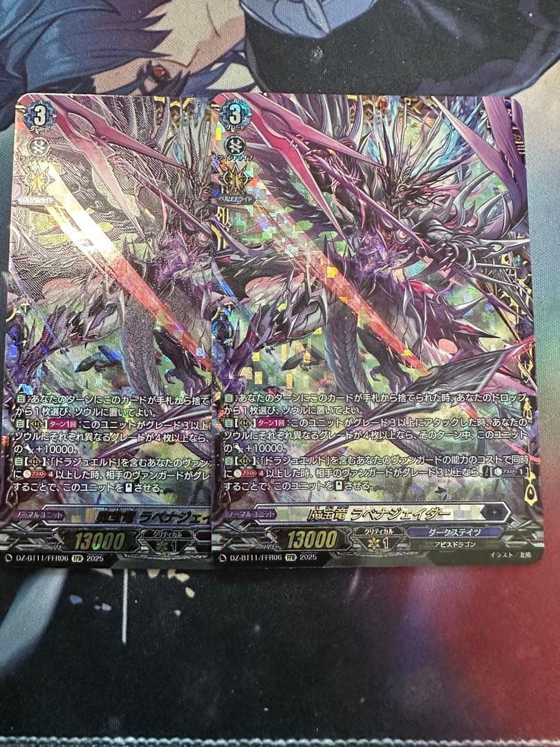 ヴァンガード 武奏烈華　魔宝竜 ラベナジェイダー　FFR 2枚