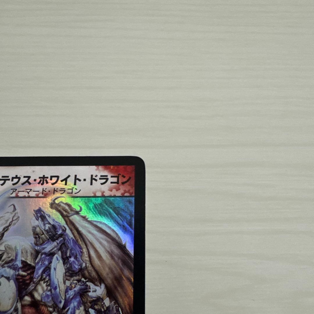 メルカリ便 ボルメテウス・ホワイト・ドラゴン ボルメテウスホワイトドラゴン 初期