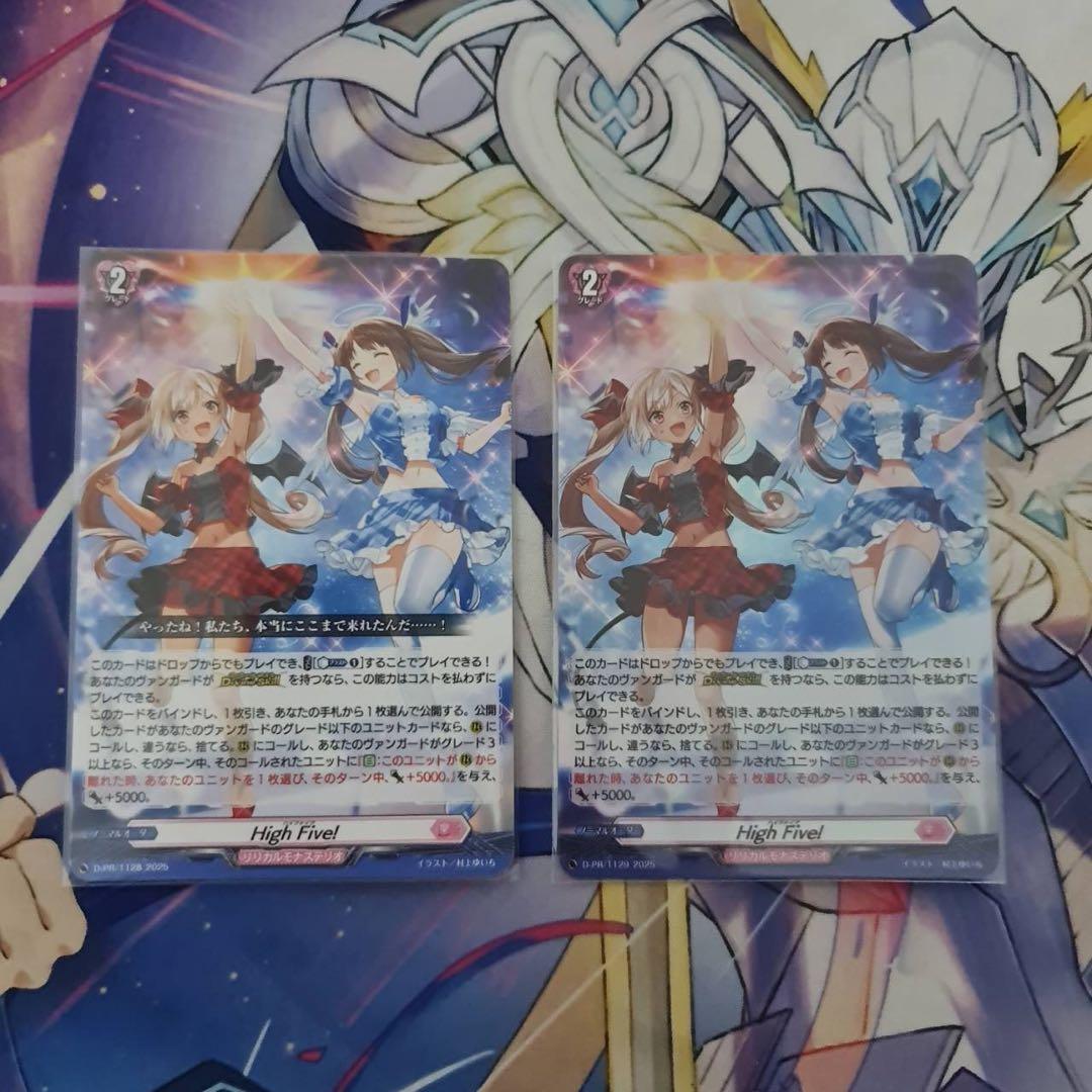 ヴァンガード High Five！ PR ノーマルとホロ1枚ずつ