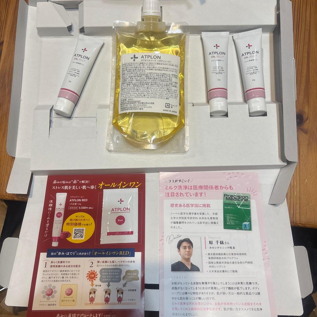 値下げします！ATPLON(アトピロン)スキンケアセット