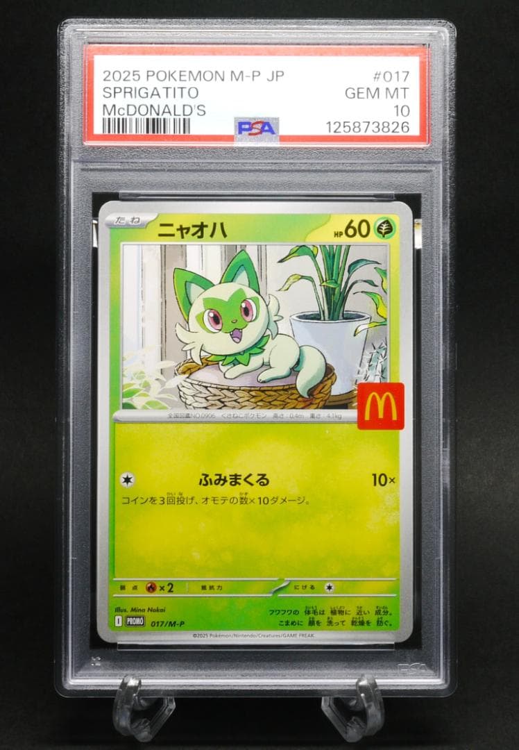 【PSA10】 【6連番】 マクドナルド プロモ コンプリートセット