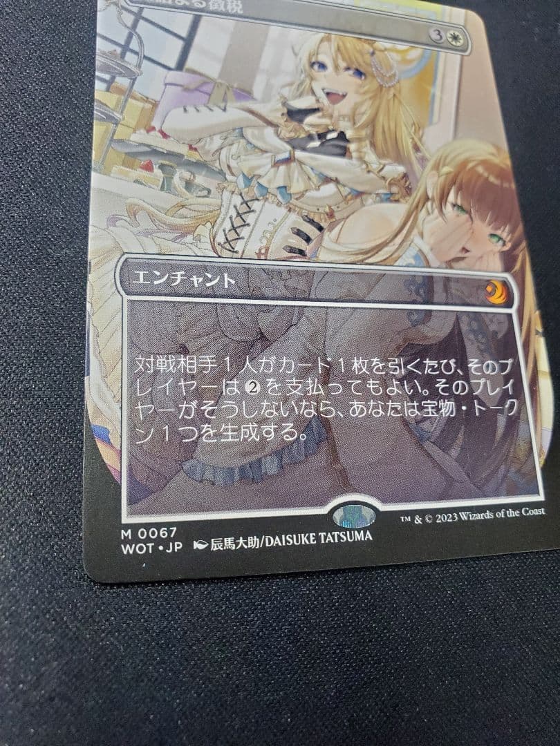 【MTG】息詰まる徴税/日本語1枚/非Foil