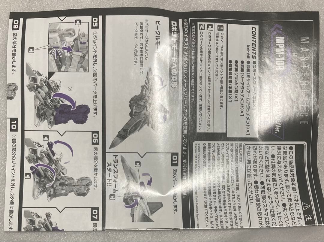 MPM-10R スタースクリーム リベンジVer トランスフォーマー