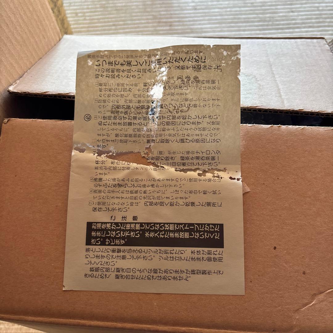 南部鉄器　茶の湯風炉釜・紅鉢竹紋