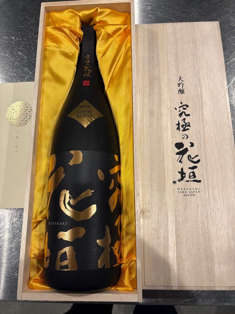 大吟醸 究極の花垣 1800ml 木箱入り