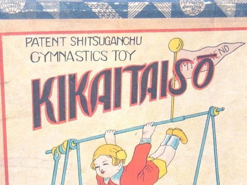鉄棒運動 戦前製 セルロイド ゼンマイ おもちゃ 箱入り 昭和レトロ 日本製