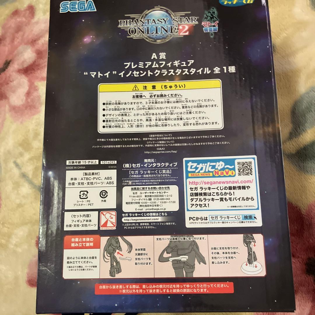 SEGA クジA賞 プレミアムフィギュア「マトイ」イノセントクラススタイル