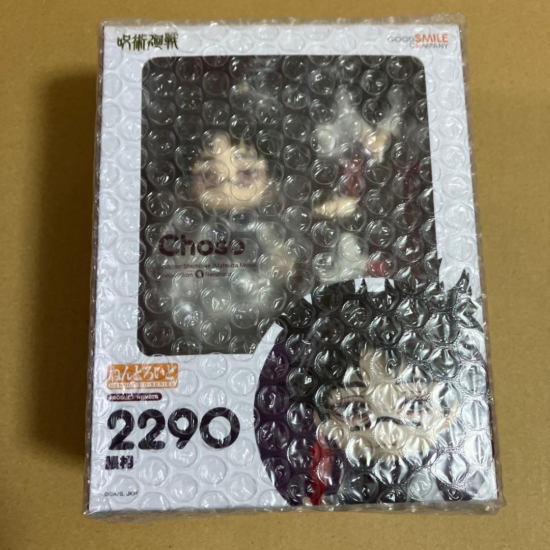 呪術廻戦　ねんどろいど　るかっぷ　くるみたぴぬい　脹相