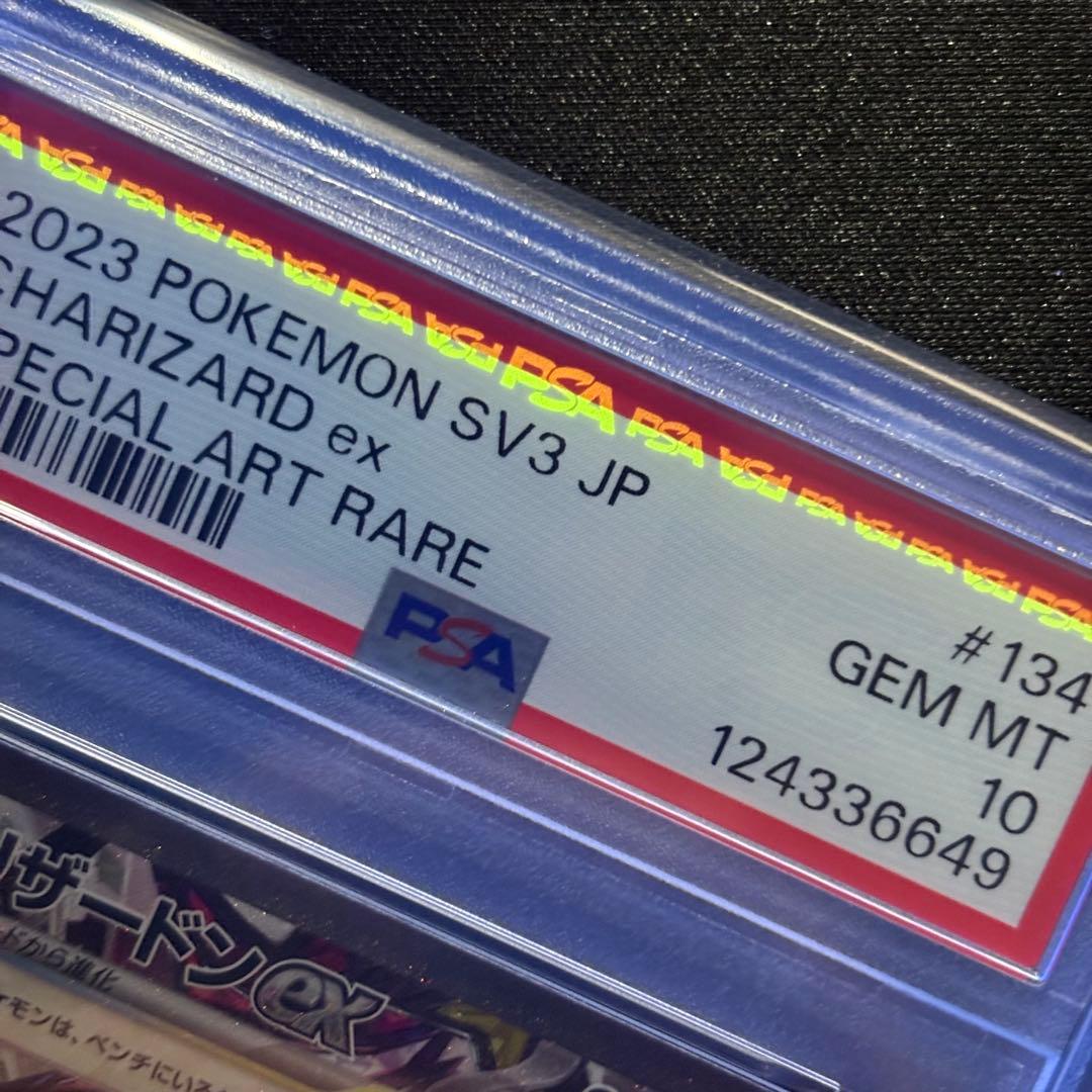 【PSA10】リザードンex SAR 連番 /Charizard ex SAR