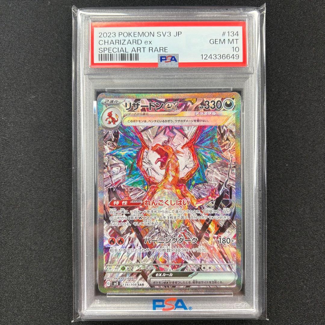 【PSA10】リザードンex SAR 連番 /Charizard ex SAR