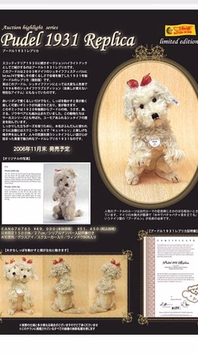 新品 シュタイフ プードル 復刻版 1500体限定