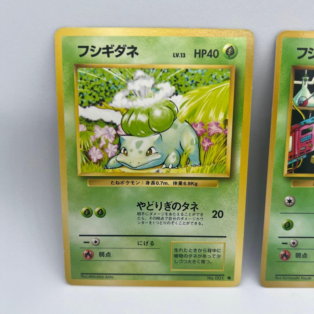 フシギダネ 2種 ポケモンカード 旧裏