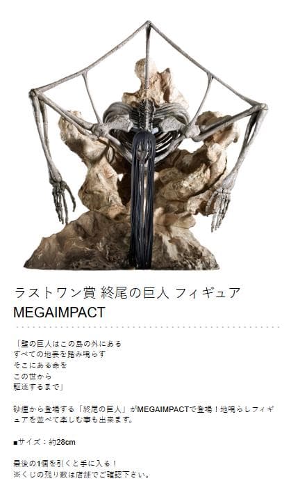 進撃の巨人〜地鳴らし〜　1ロットセット