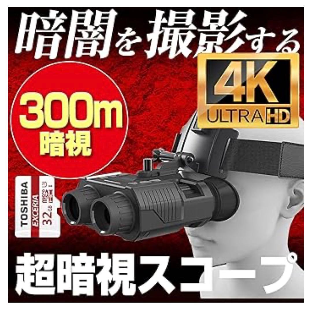 【即購入可】暗視スコープ