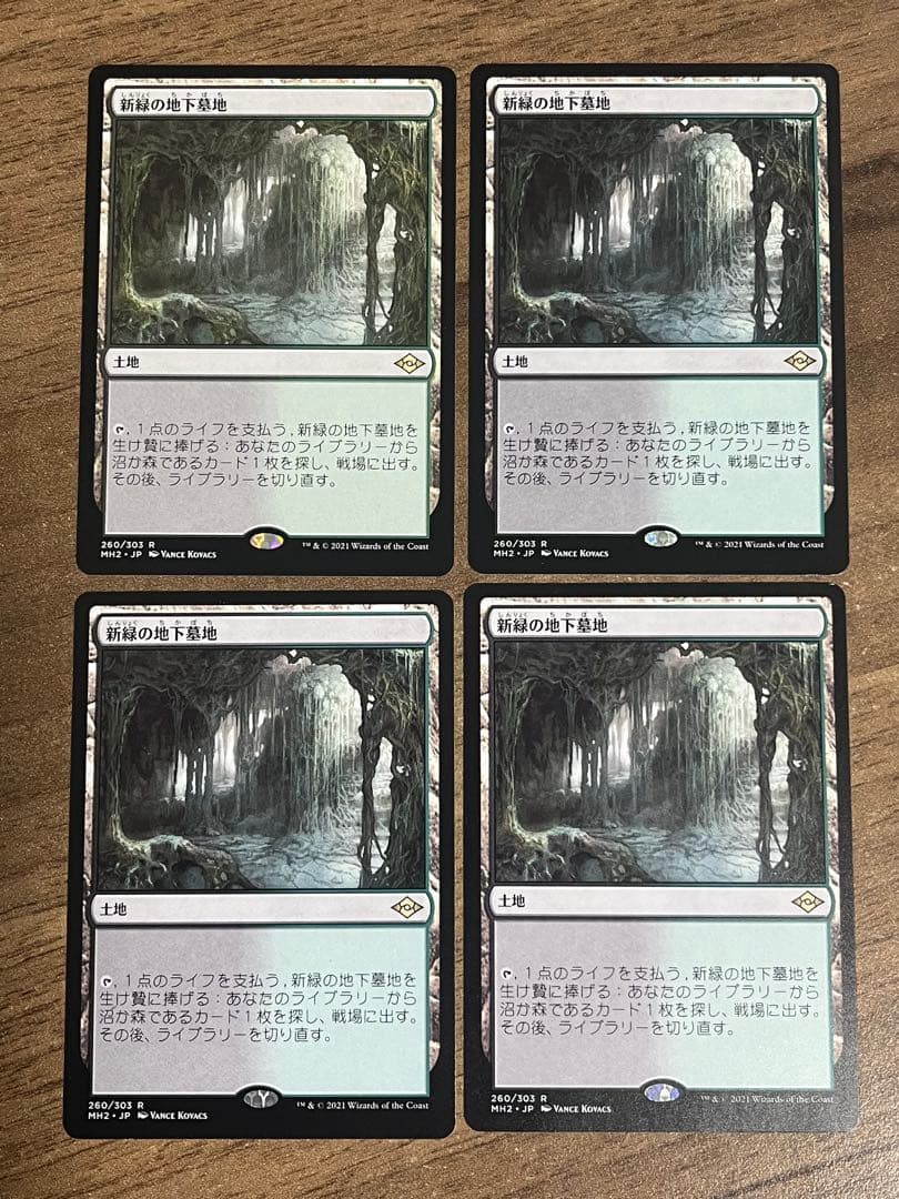 【MTG】新緑の地下墓地　日本語版　4枚